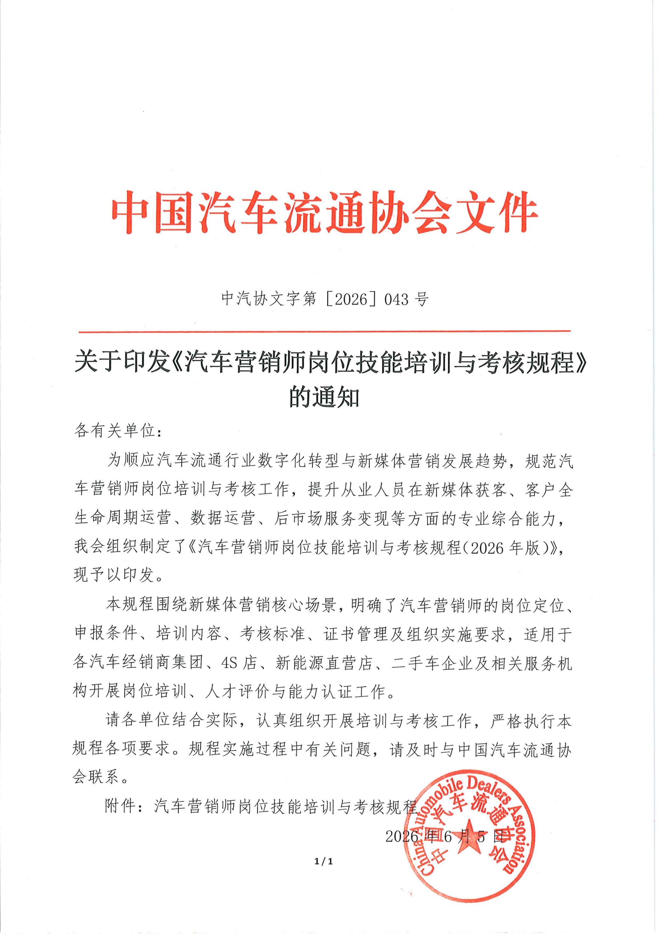 汽车营销师岗位技能培训与考核规程（2026年版）